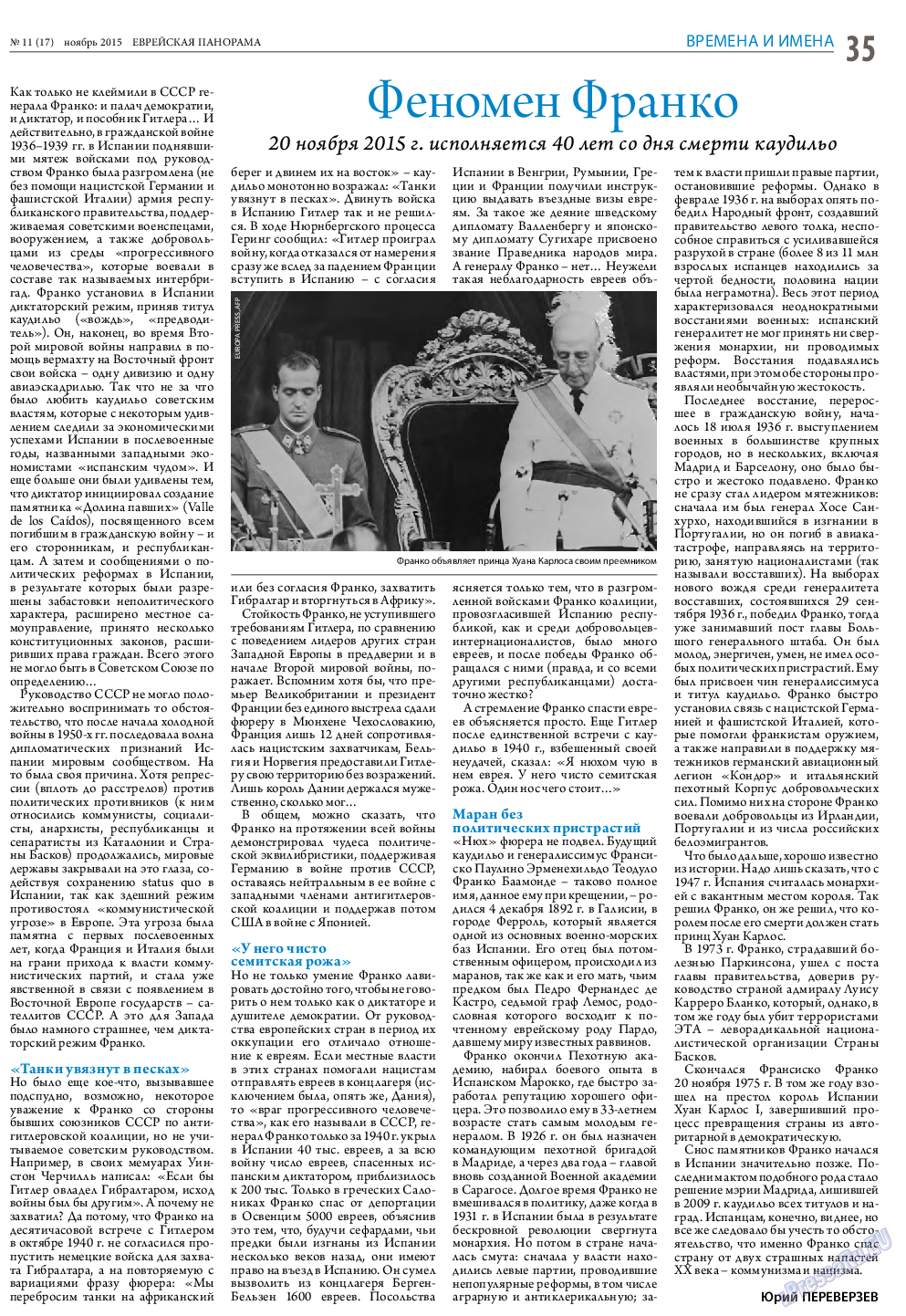Еврейская панорама, газета. 2015 №11 стр.35
