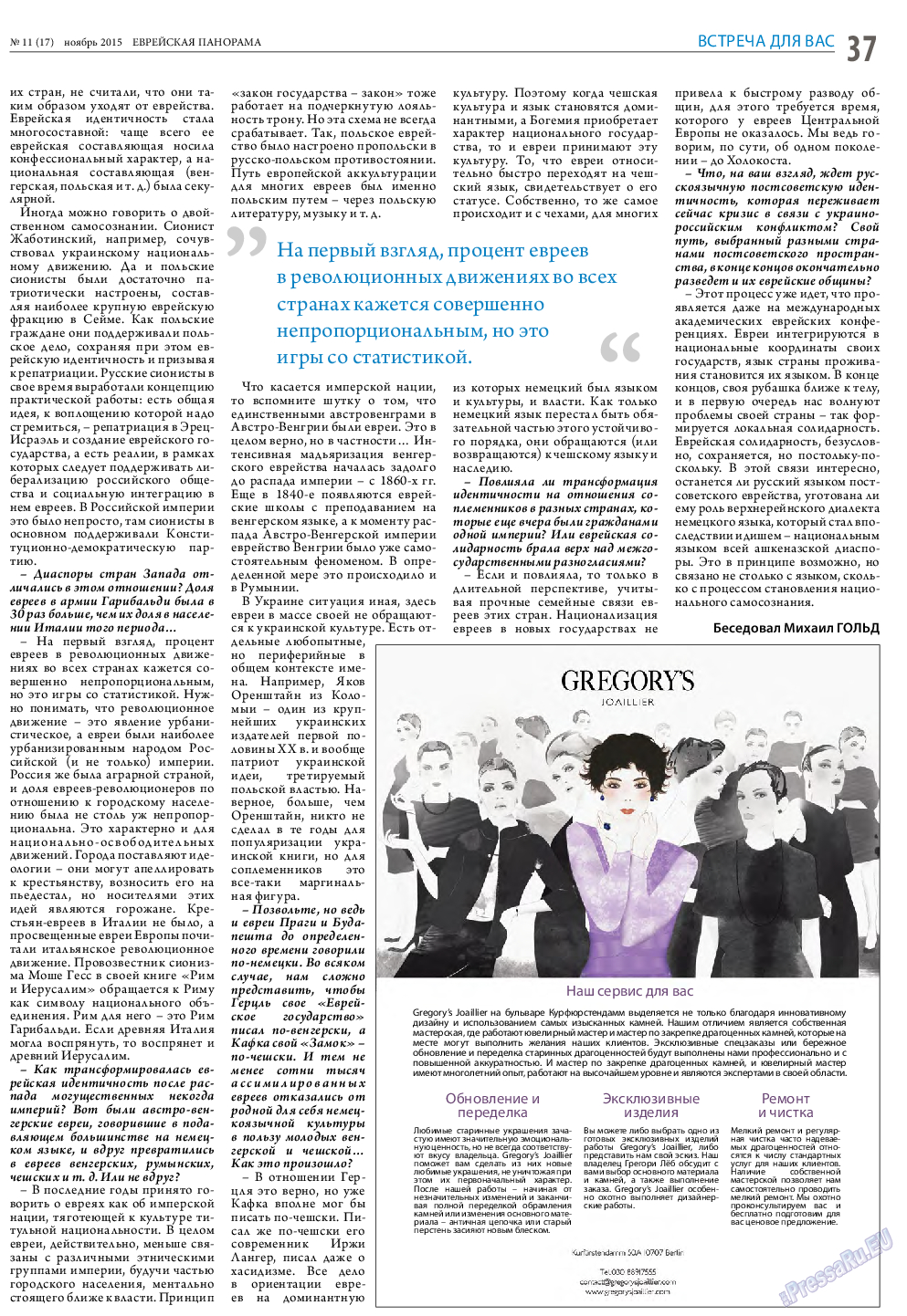 Еврейская панорама, газета. 2015 №11 стр.37