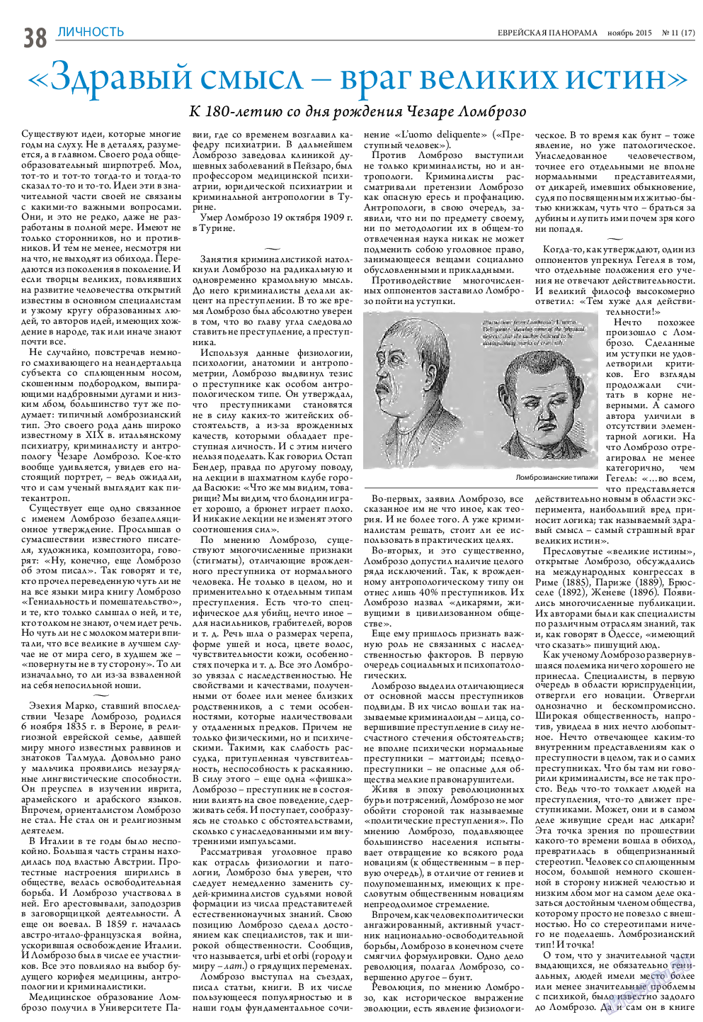 Еврейская панорама, газета. 2015 №11 стр.38