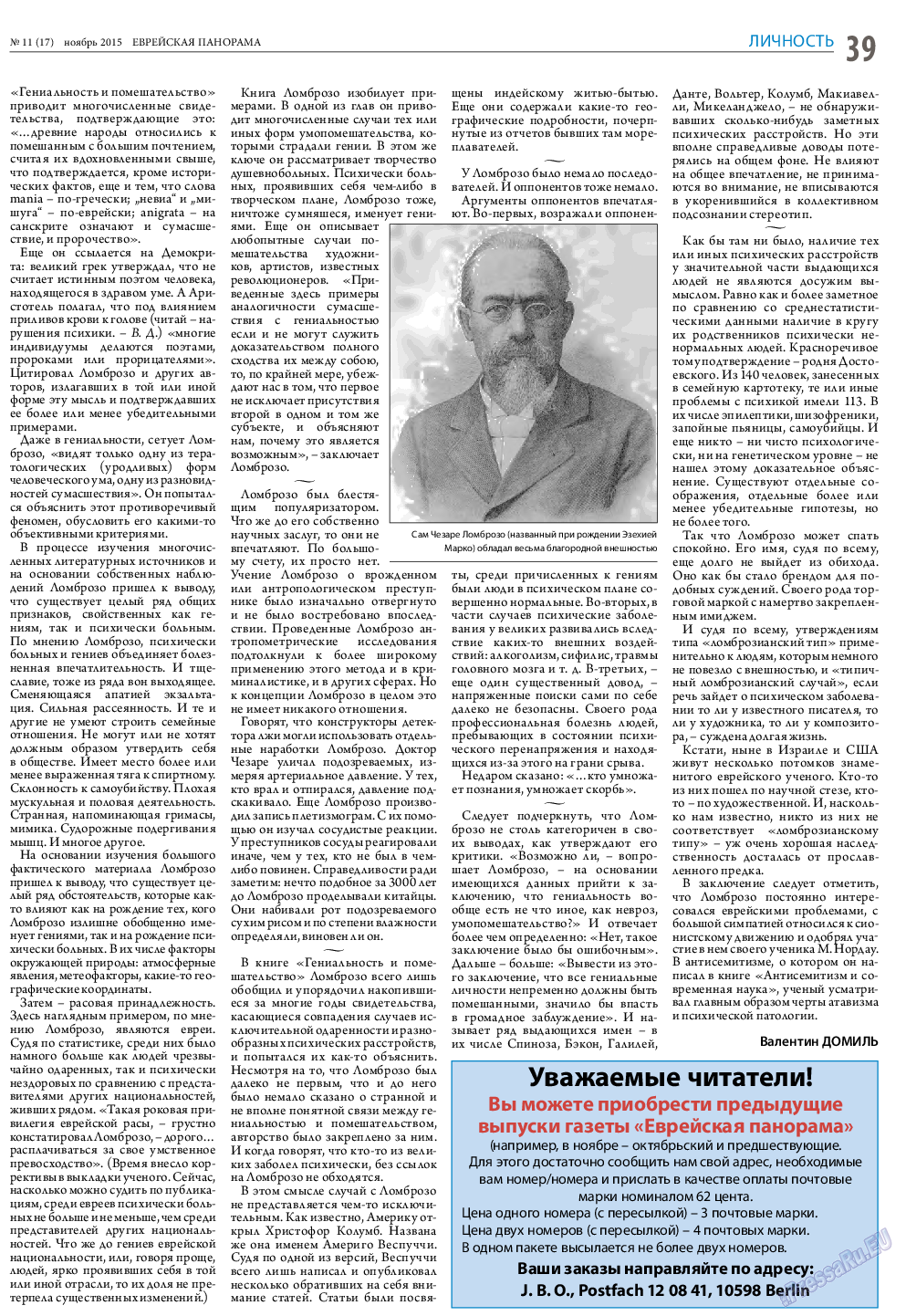 Еврейская панорама, газета. 2015 №11 стр.39