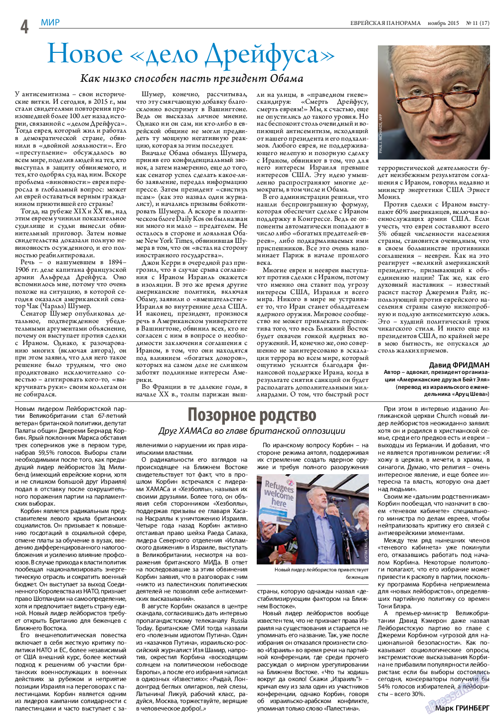 Еврейская панорама, газета. 2015 №11 стр.4