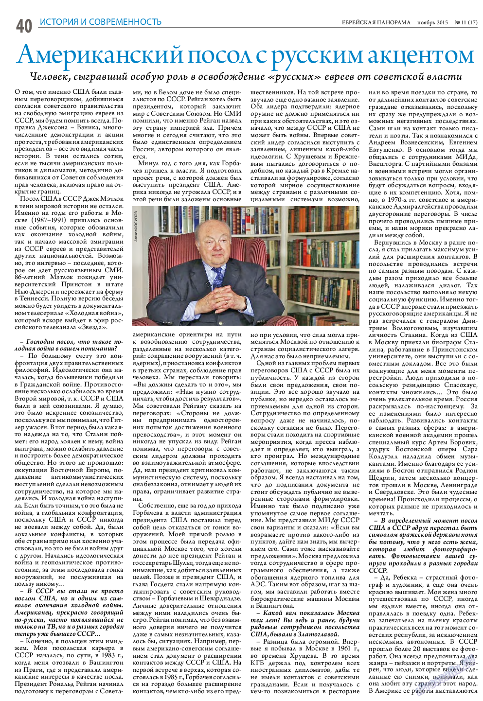 Еврейская панорама (газета). 2015 год, номер 11, стр. 40