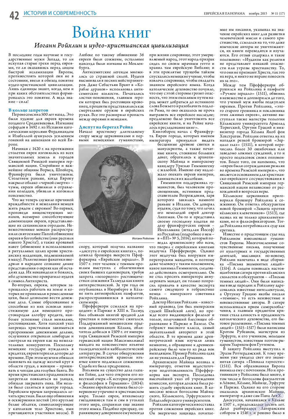 Еврейская панорама, газета. 2015 №11 стр.42