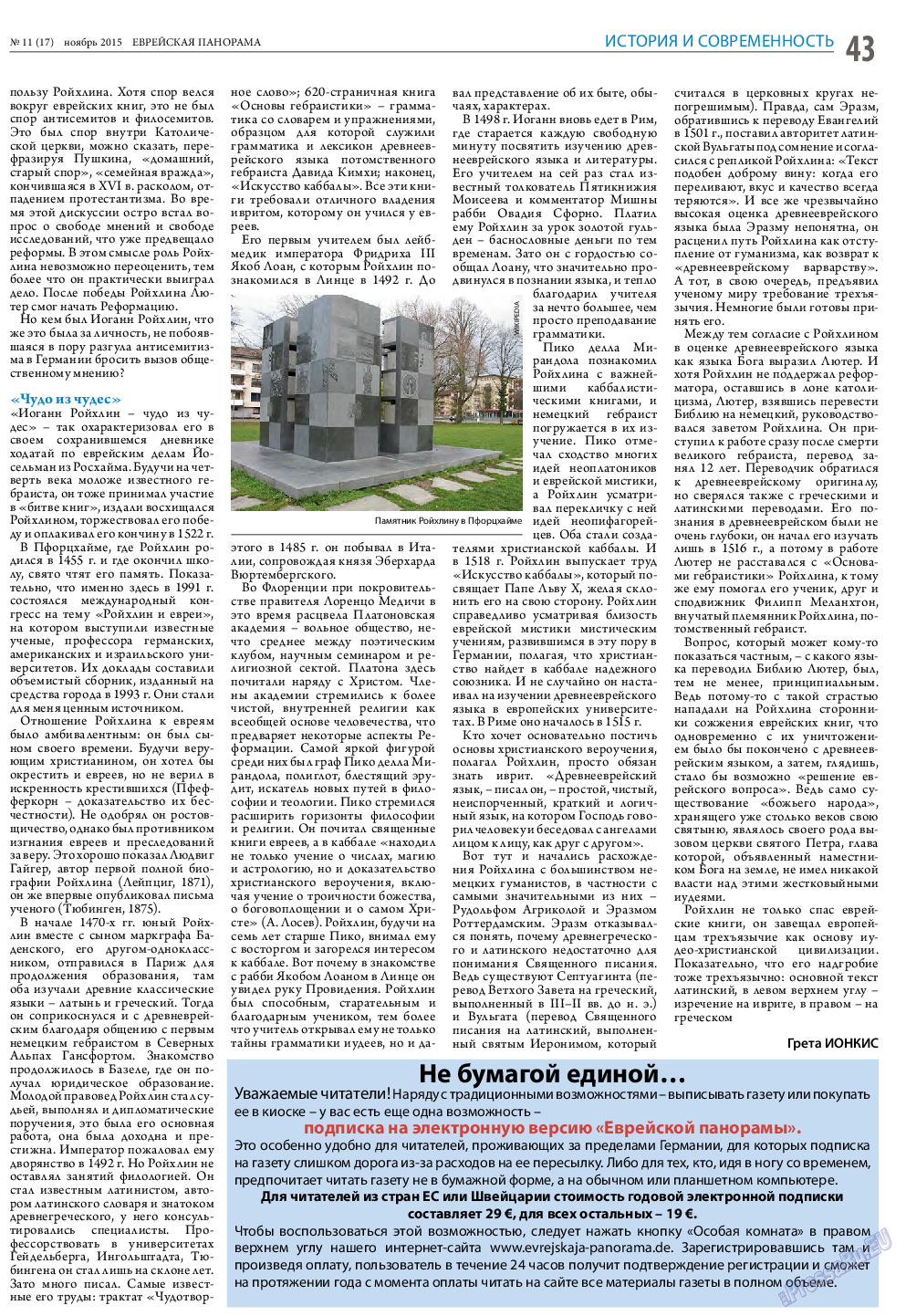 Еврейская панорама, газета. 2015 №11 стр.43