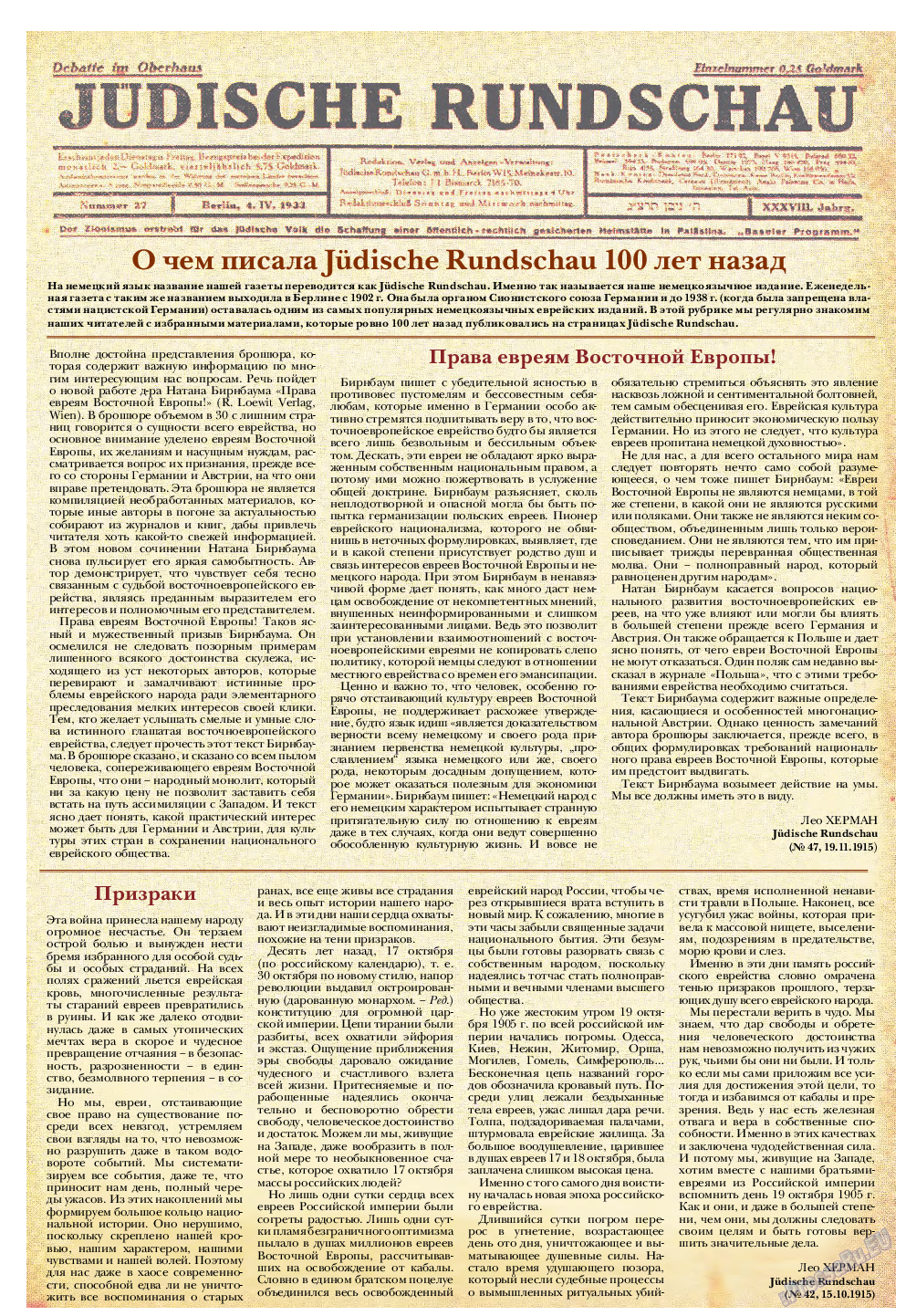 Еврейская панорама, газета. 2015 №11 стр.44