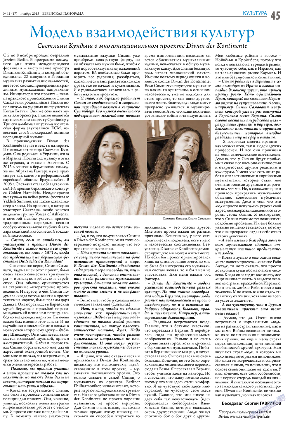 Еврейская панорама (газета). 2015 год, номер 11, стр. 45
