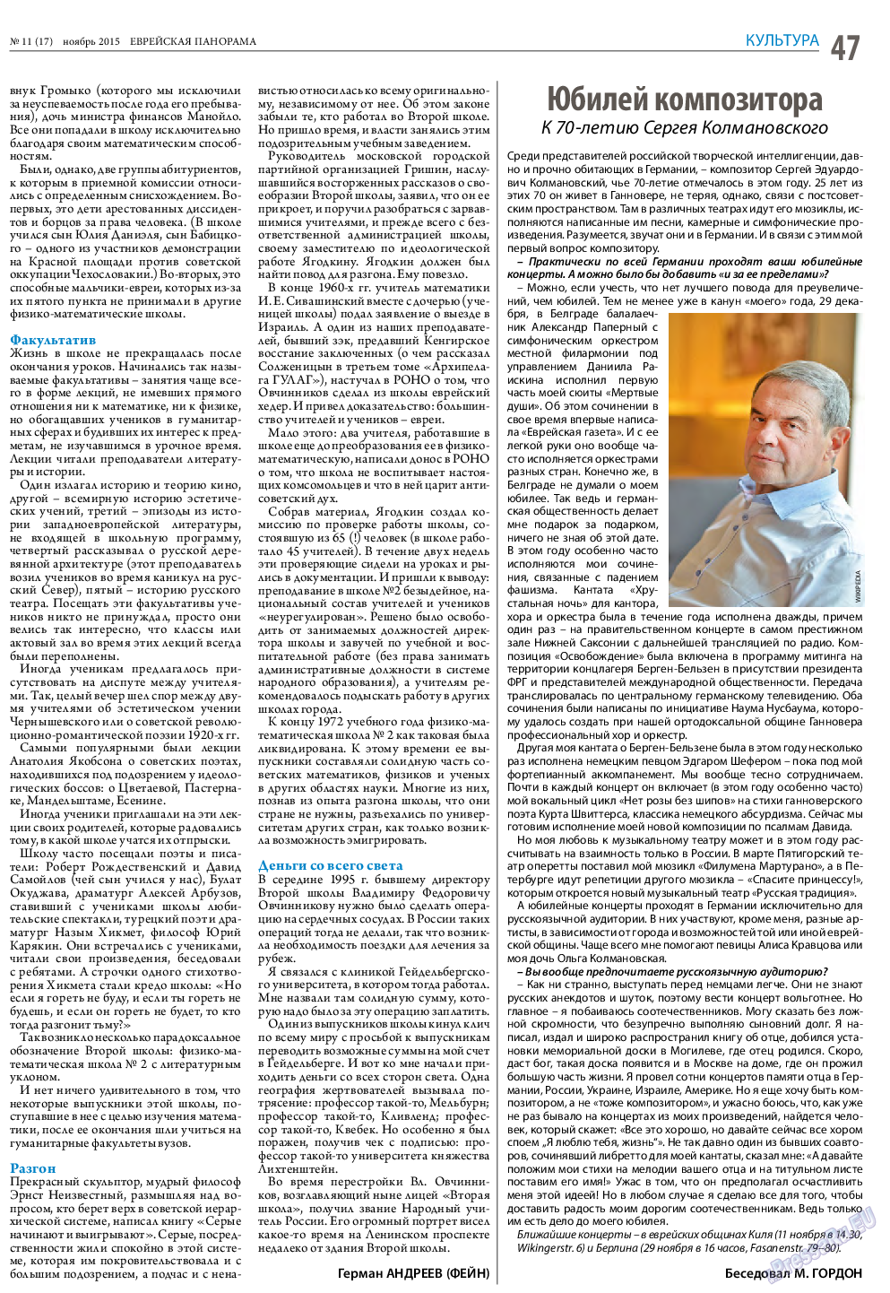 Еврейская панорама, газета. 2015 №11 стр.47