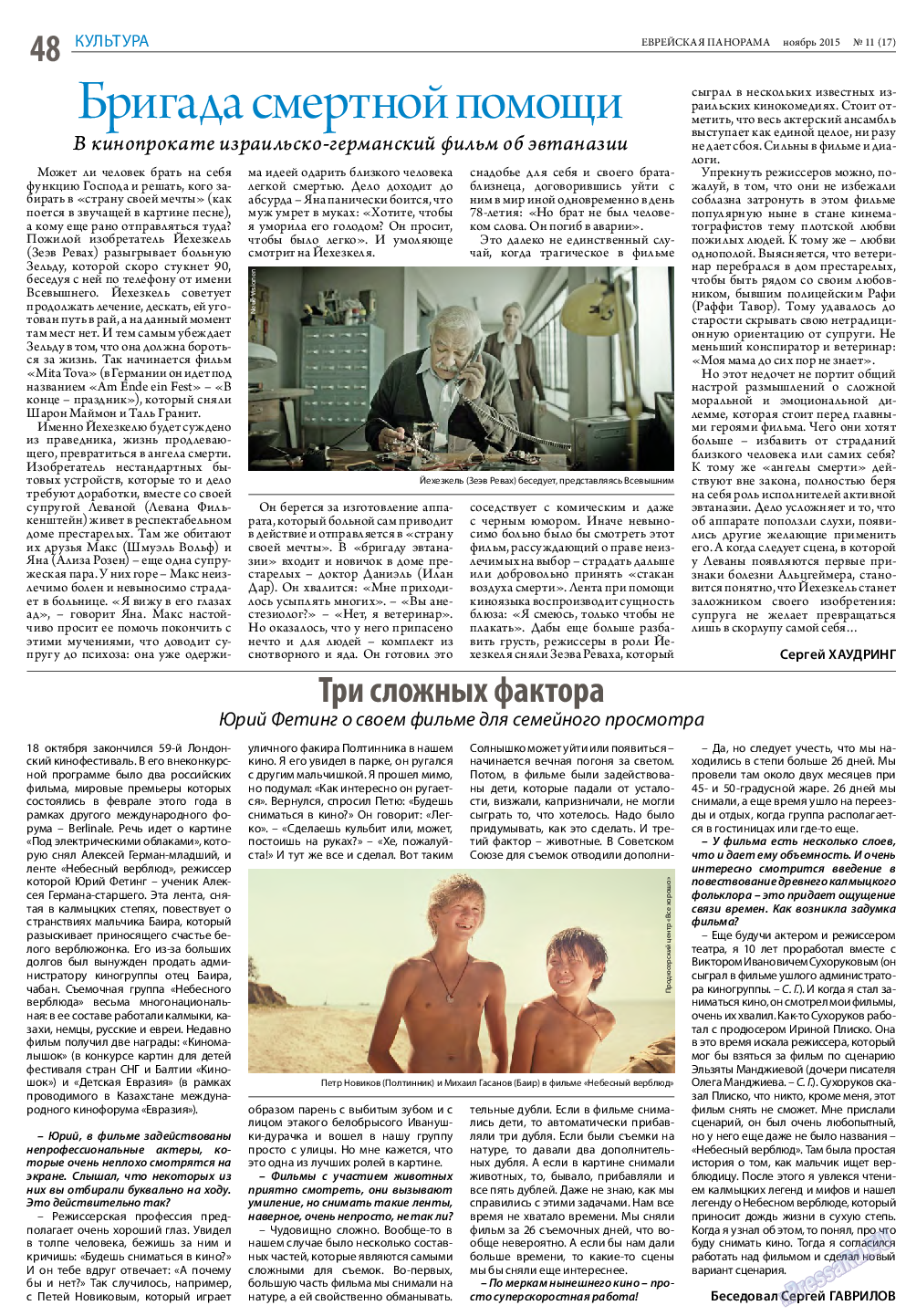 Еврейская панорама (газета). 2015 год, номер 11, стр. 48