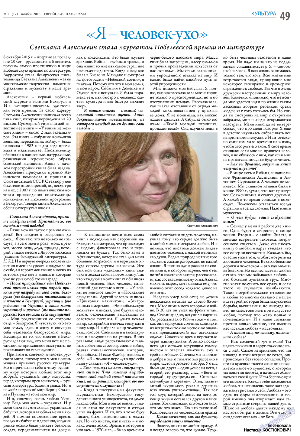 Еврейская панорама, газета. 2015 №11 стр.49