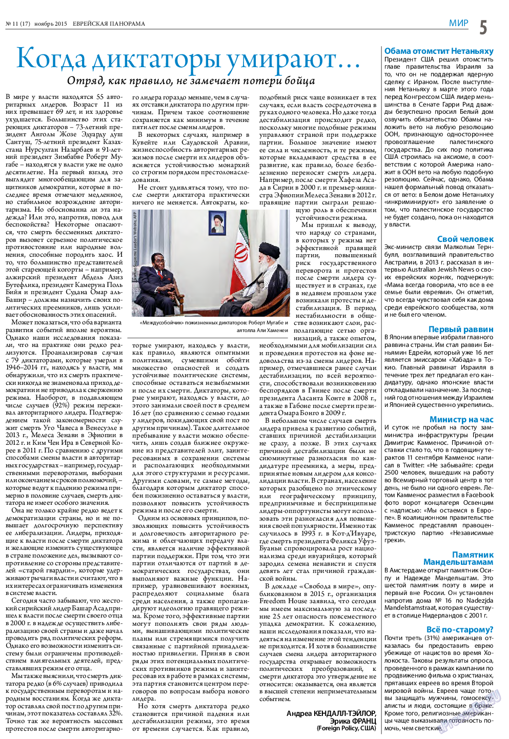 Еврейская панорама, газета. 2015 №11 стр.5