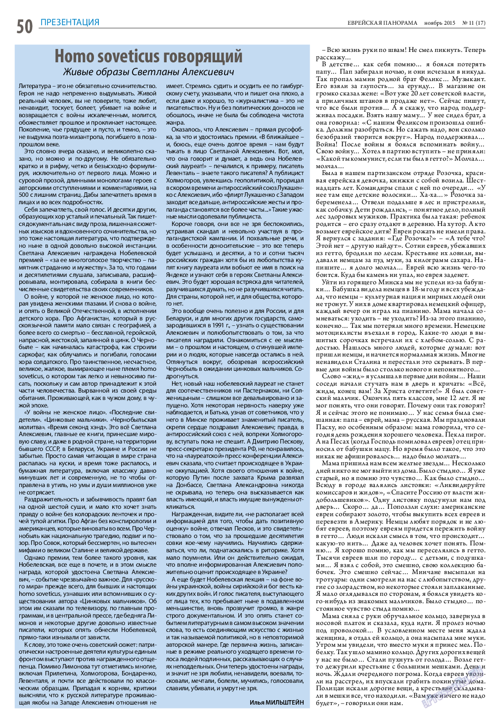 Еврейская панорама, газета. 2015 №11 стр.50