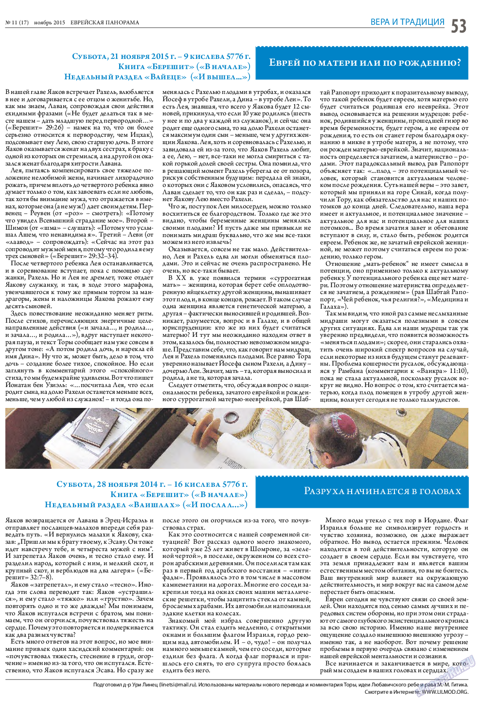 Еврейская панорама (газета). 2015 год, номер 11, стр. 53