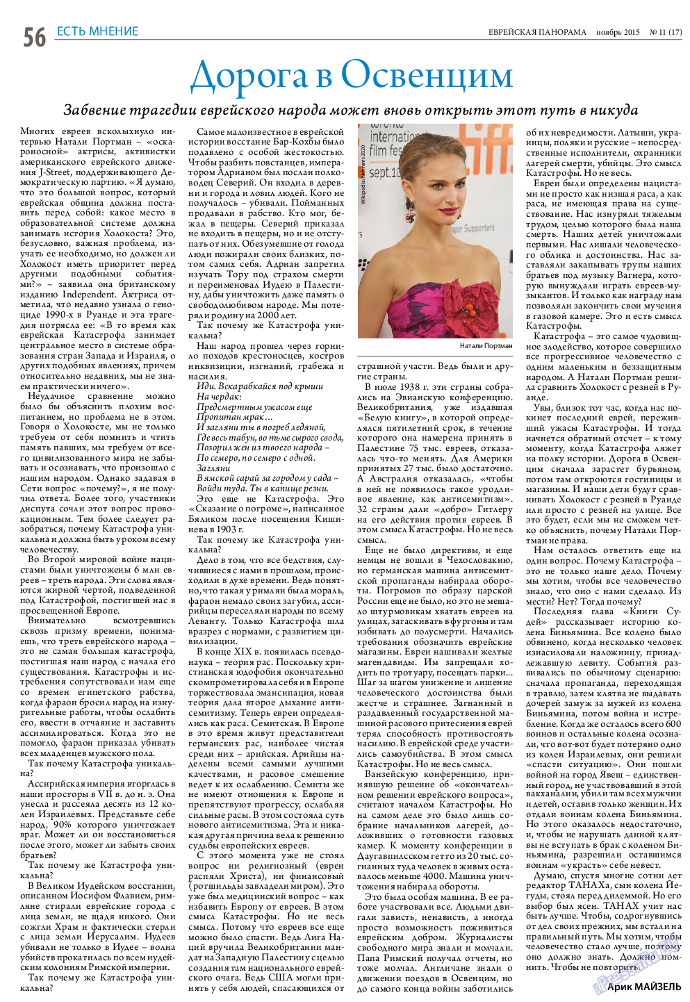 Еврейская панорама, газета. 2015 №11 стр.56