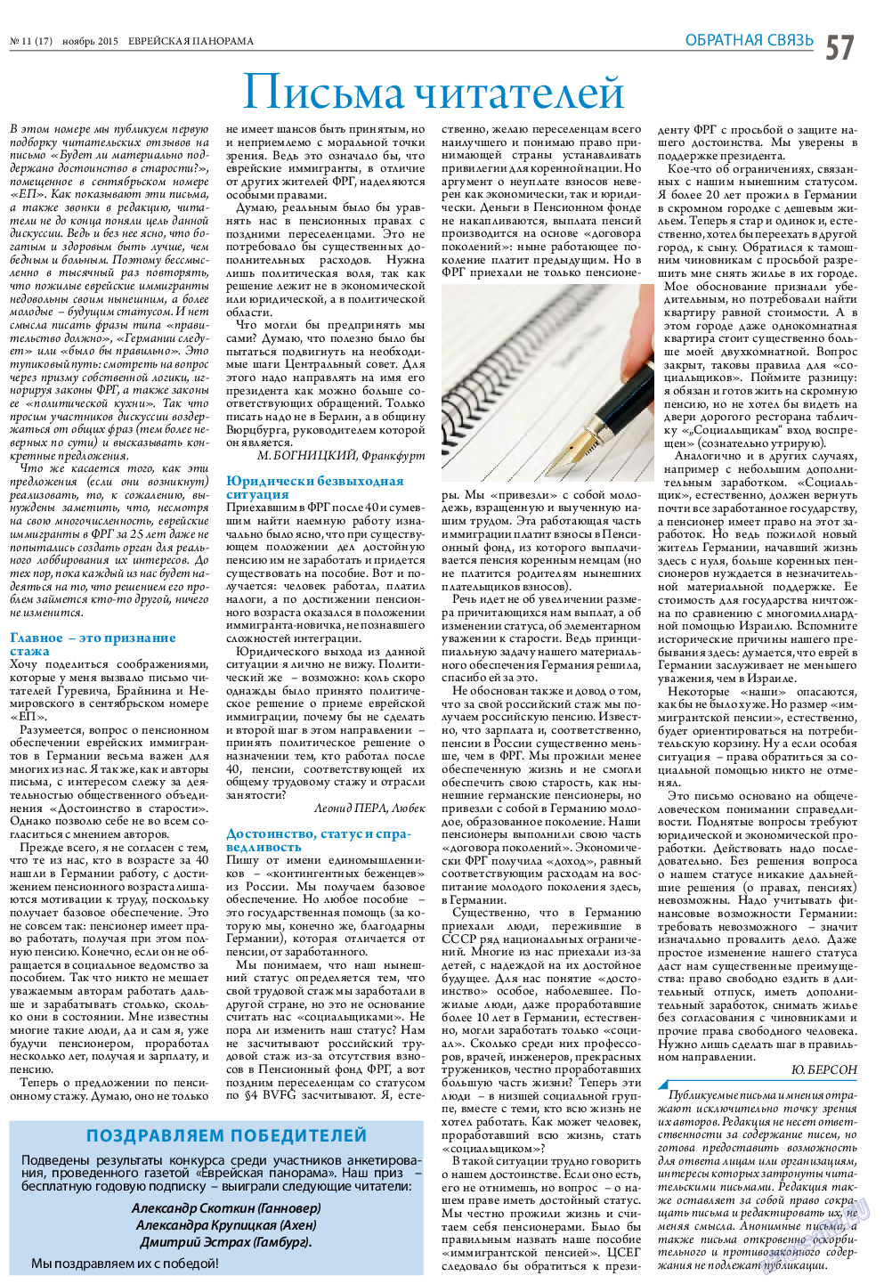 Еврейская панорама, газета. 2015 №11 стр.57