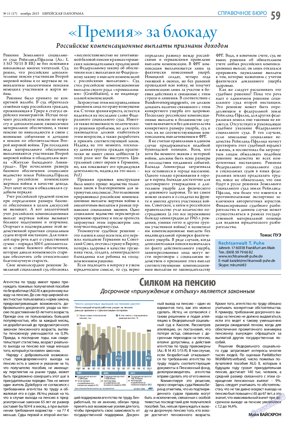 Еврейская панорама, газета. 2015 №11 стр.59