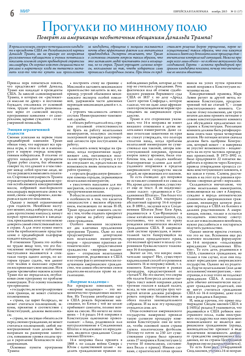 Еврейская панорама (газета). 2015 год, номер 11, стр. 6