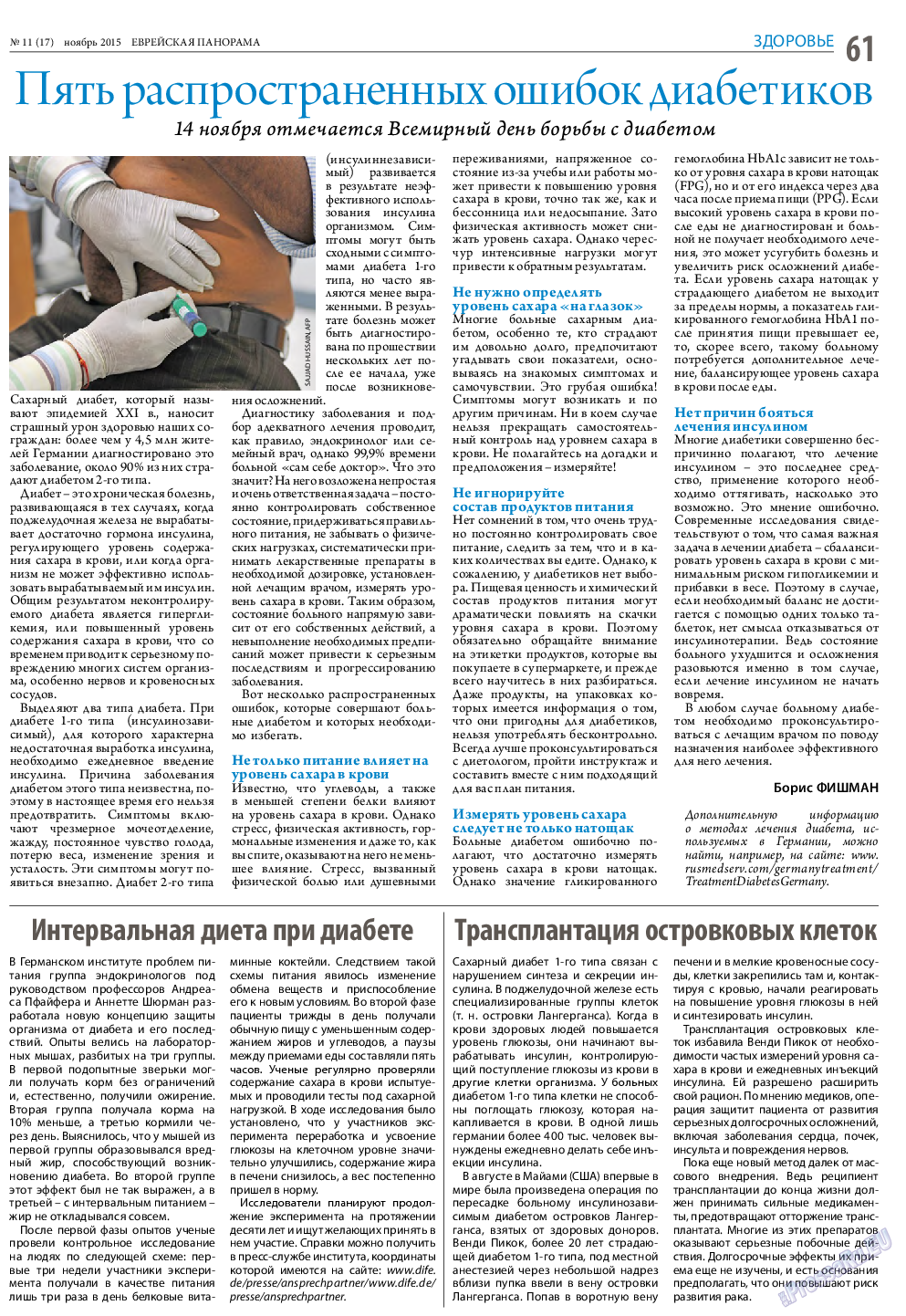 Еврейская панорама, газета. 2015 №11 стр.61