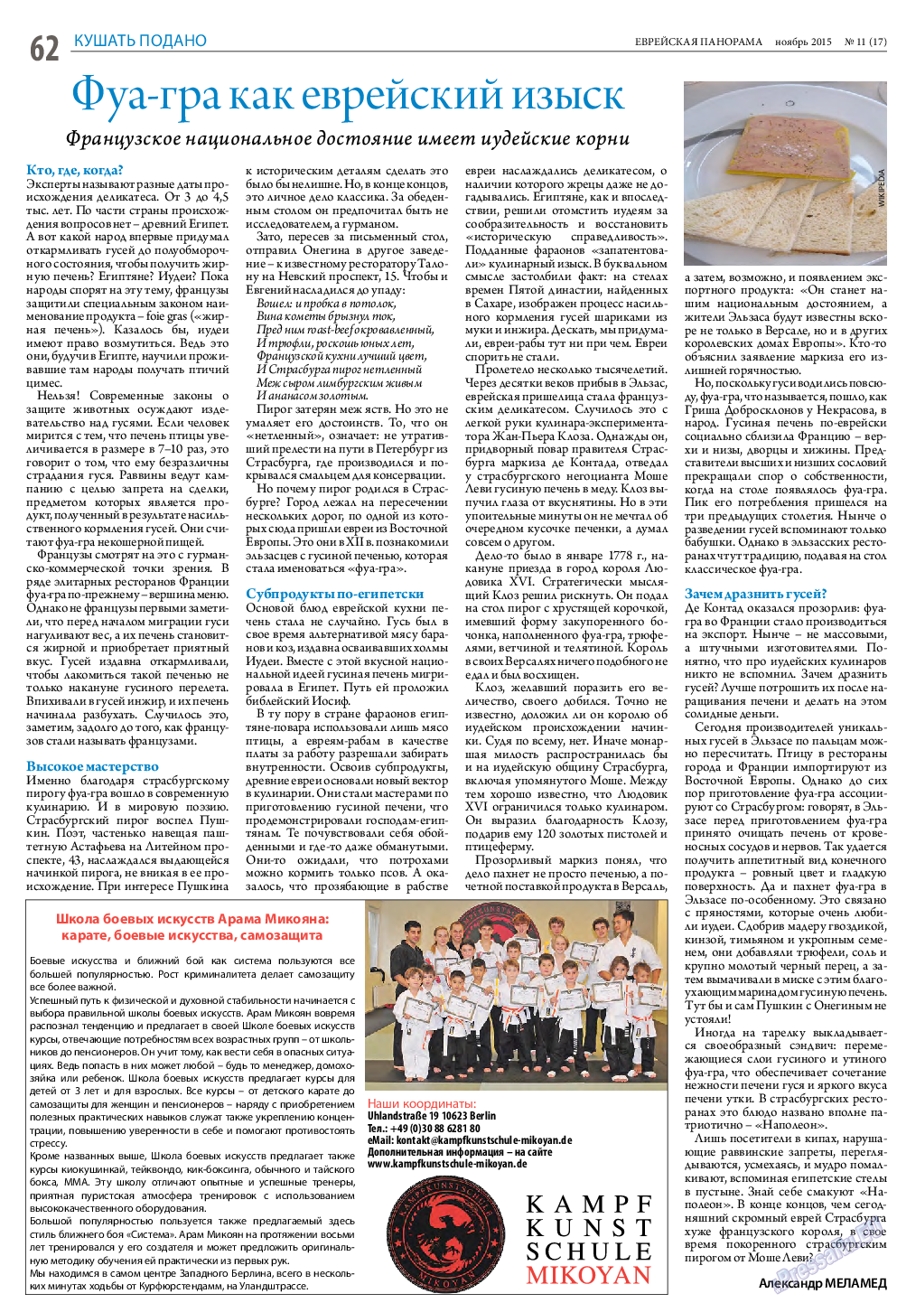 Еврейская панорама (газета). 2015 год, номер 11, стр. 62