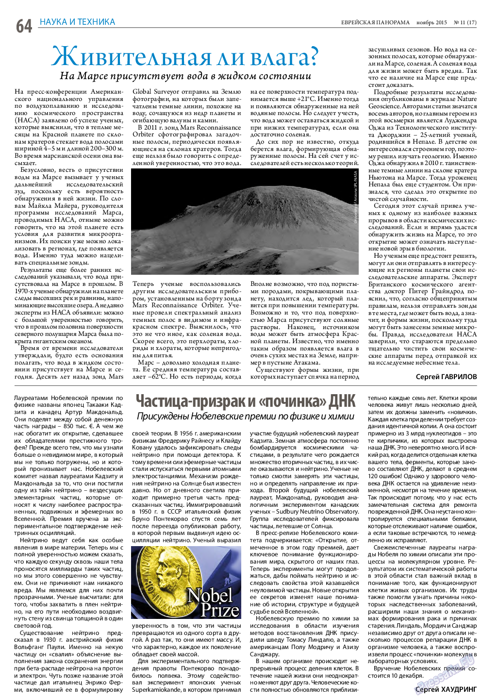Еврейская панорама, газета. 2015 №11 стр.64