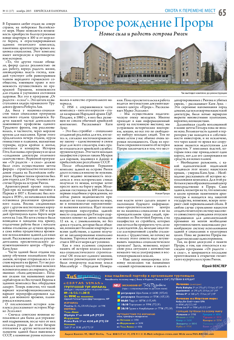 Еврейская панорама, газета. 2015 №11 стр.65