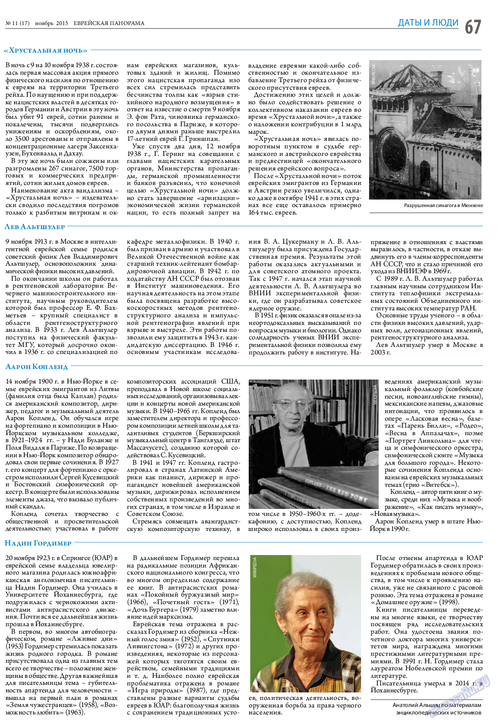Еврейская панорама, газета. 2015 №11 стр.67