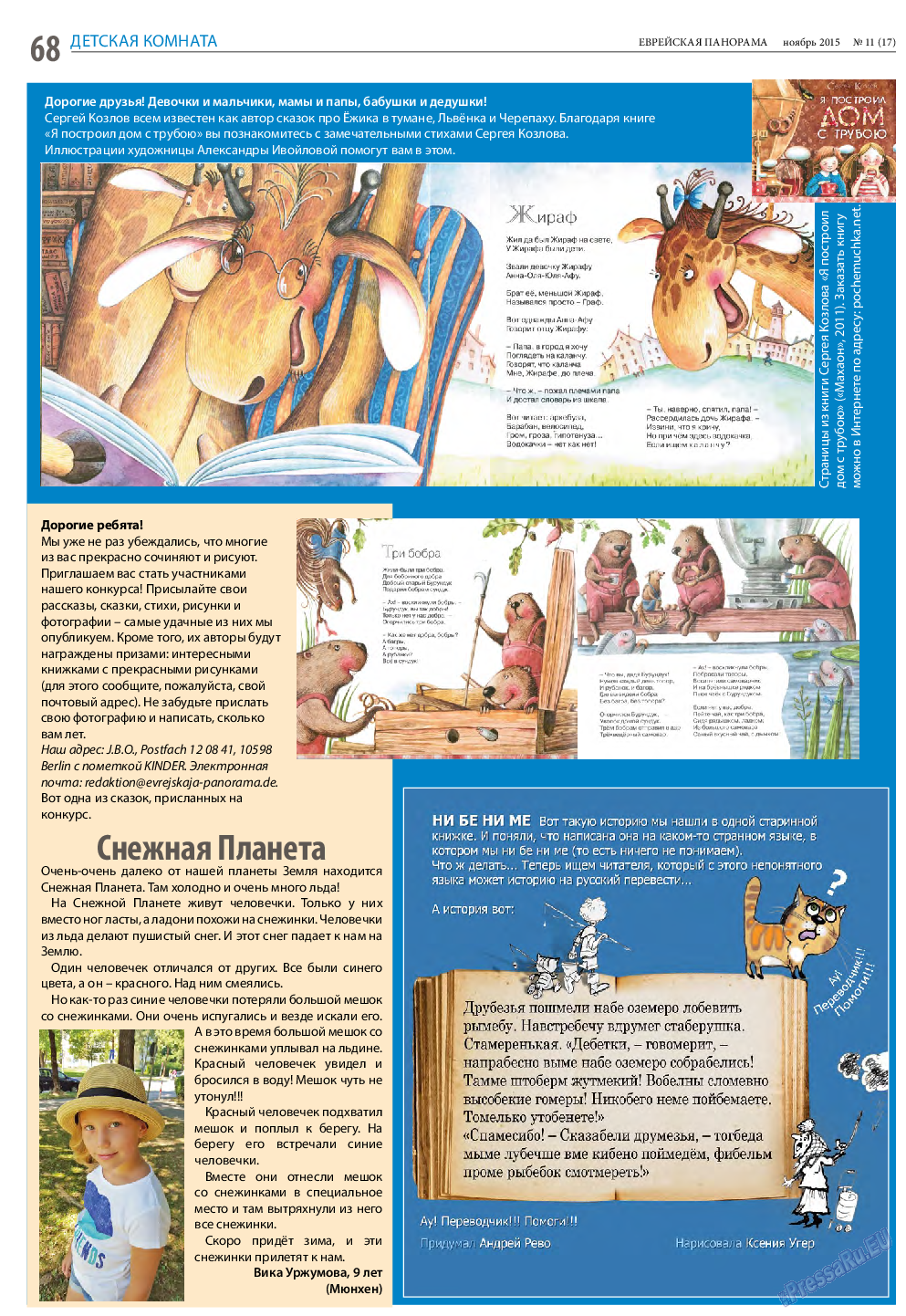Еврейская панорама (газета). 2015 год, номер 11, стр. 68