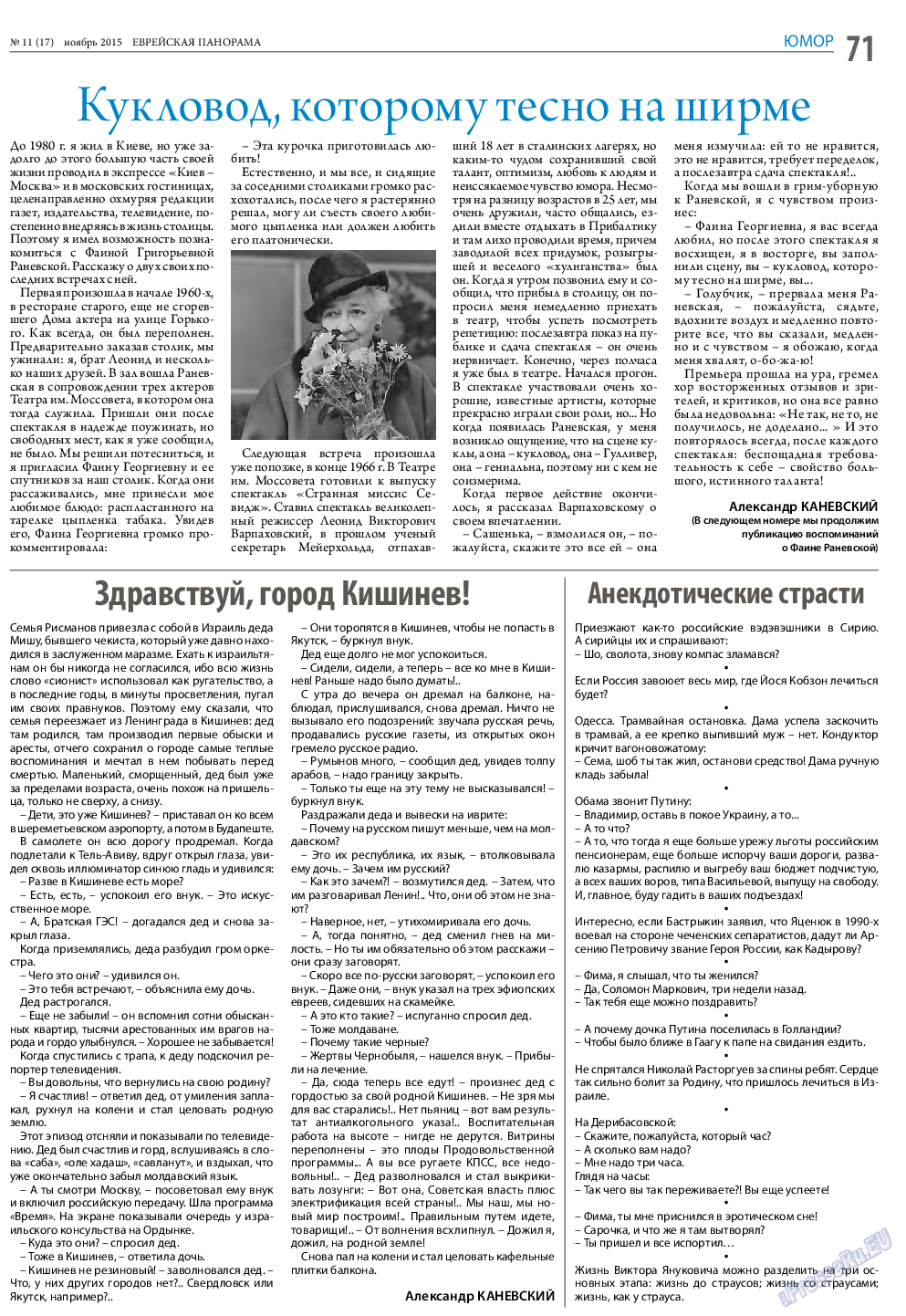 Еврейская панорама, газета. 2015 №11 стр.71