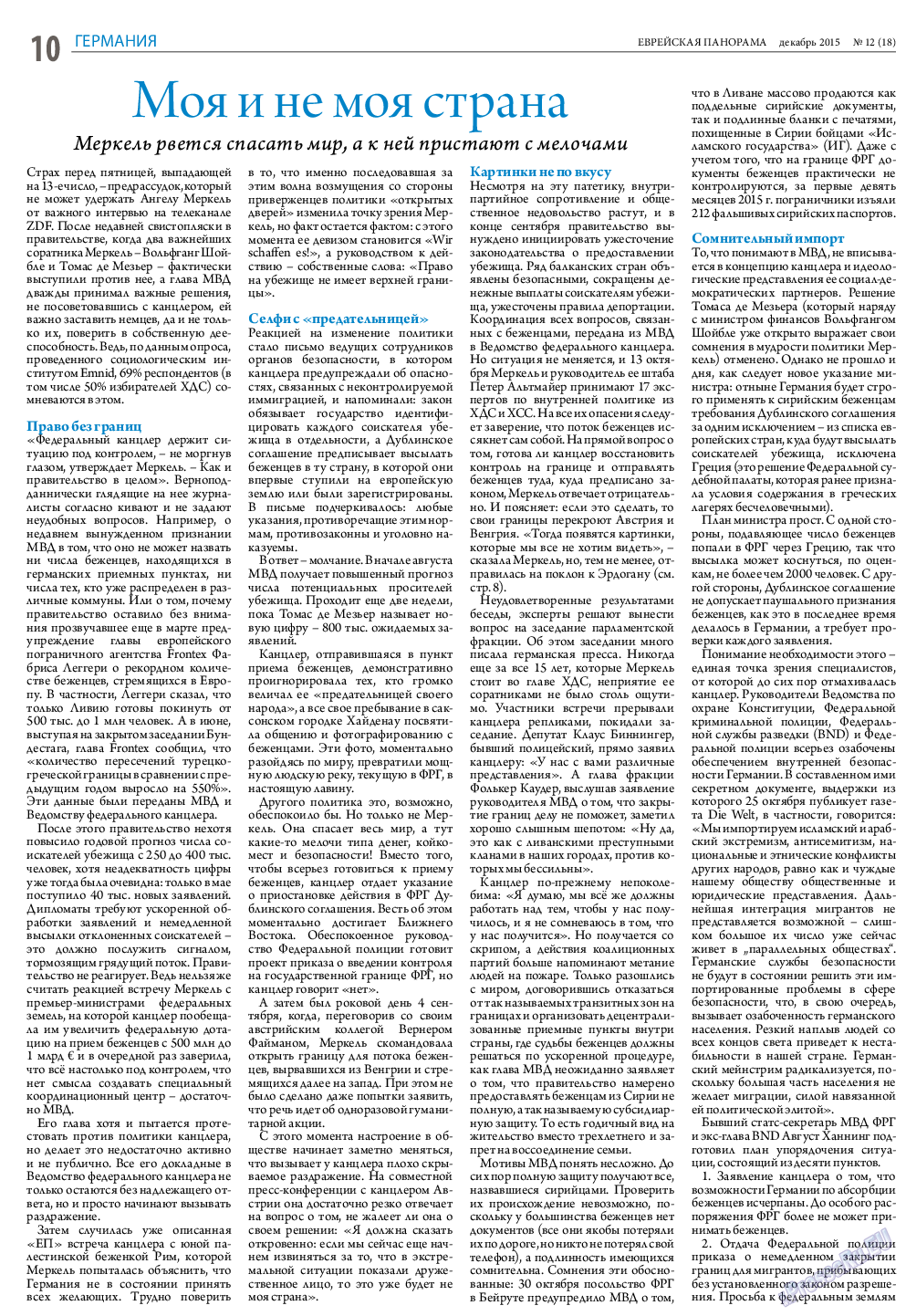 Еврейская панорама, газета. 2015 №12 стр.10