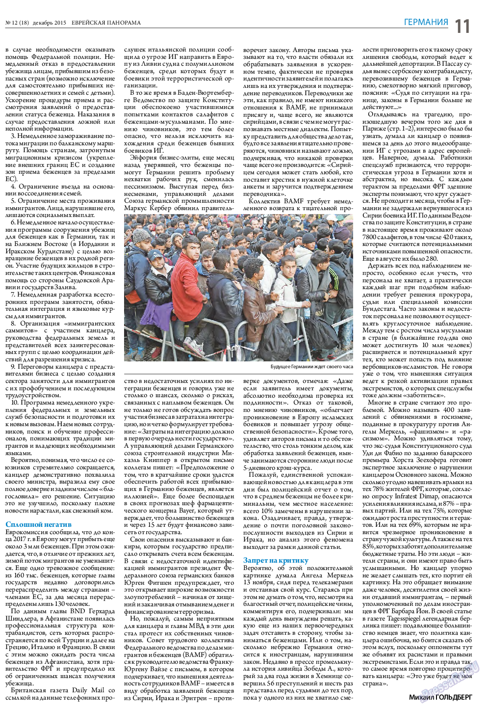 Еврейская панорама, газета. 2015 №12 стр.11