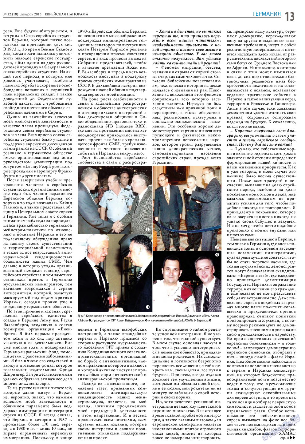 Еврейская панорама, газета. 2015 №12 стр.13