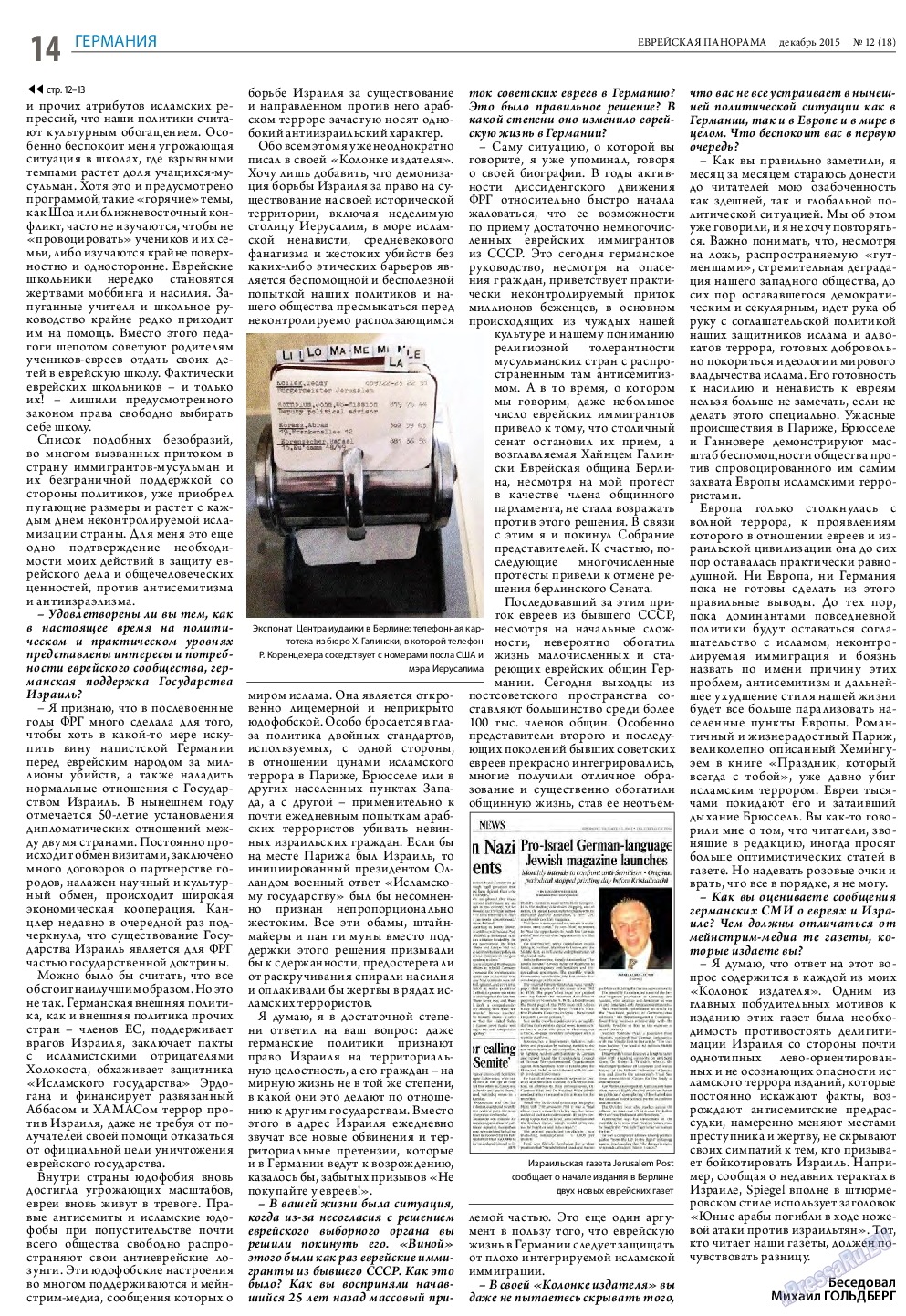 Еврейская панорама, газета. 2015 №12 стр.14