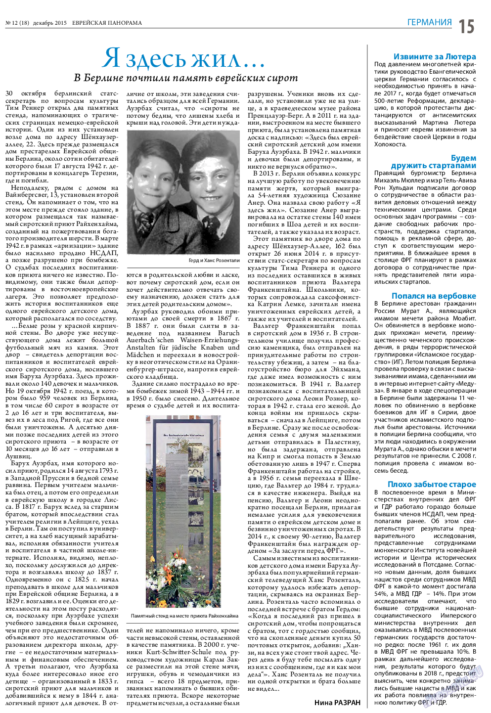 Еврейская панорама, газета. 2015 №12 стр.15