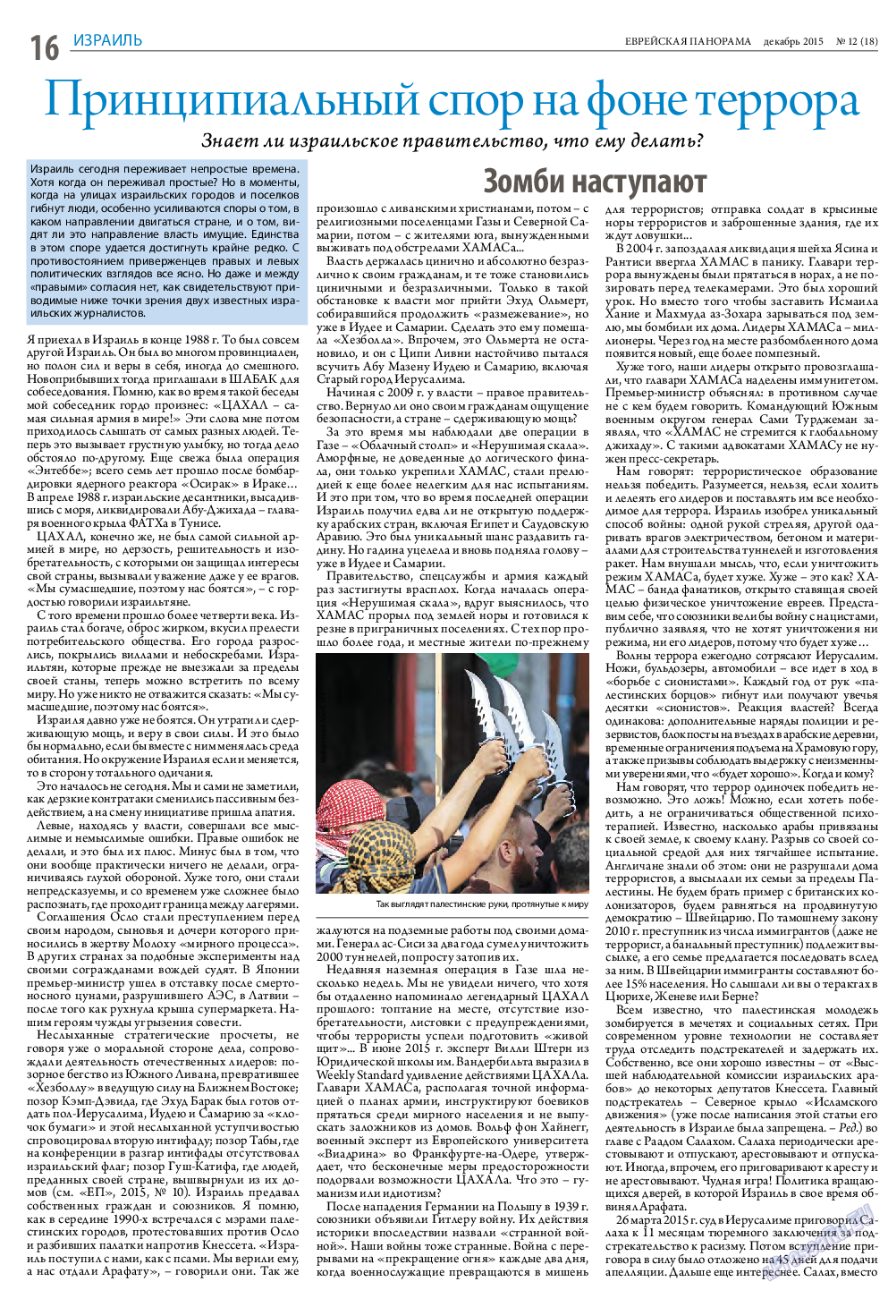 Еврейская панорама, газета. 2015 №12 стр.16