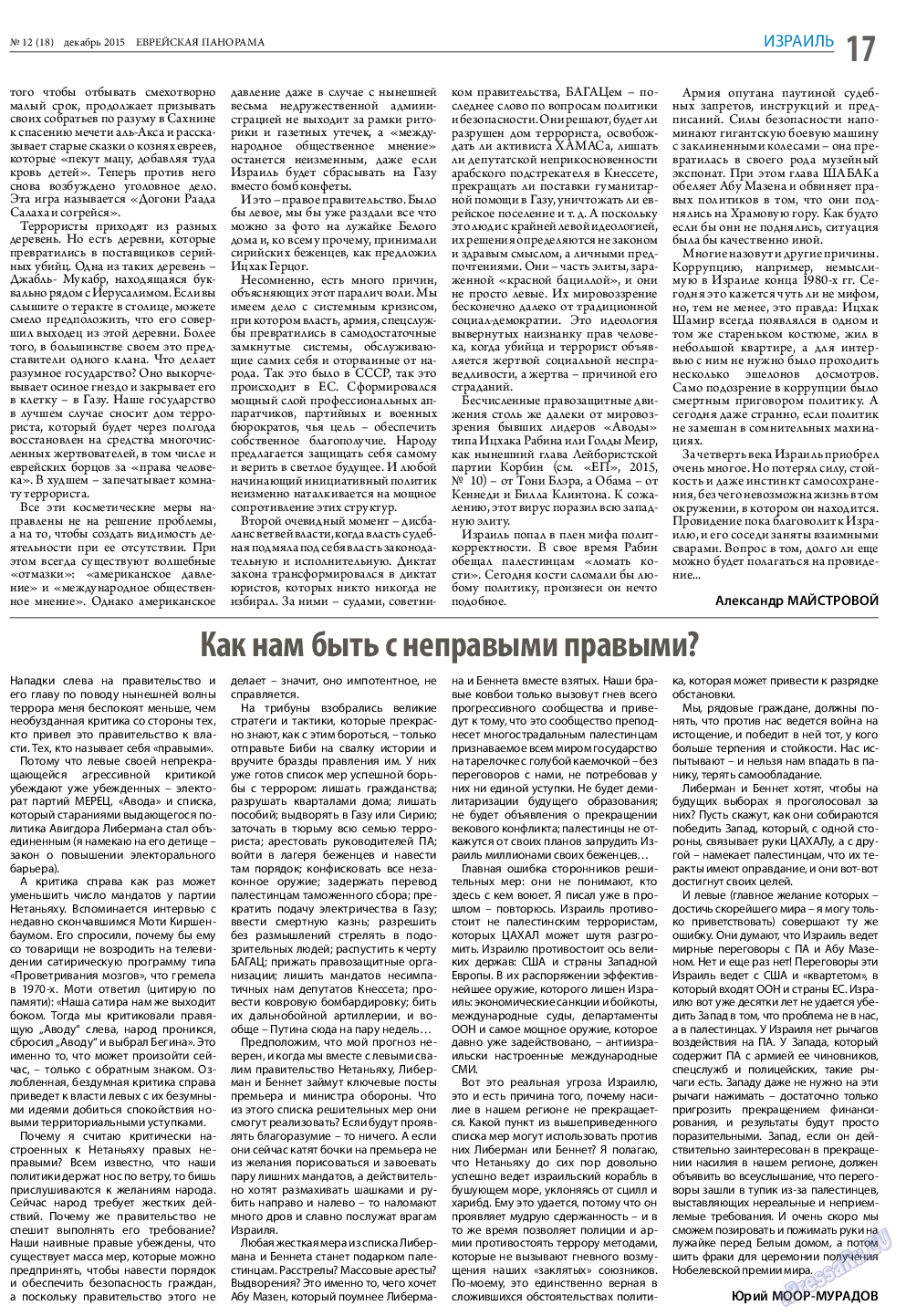 Еврейская панорама, газета. 2015 №12 стр.17