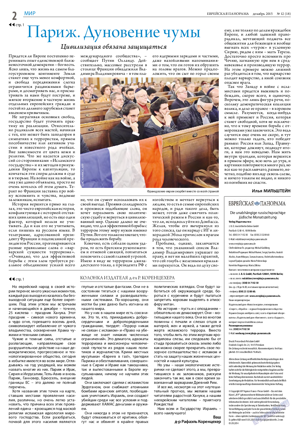 Еврейская панорама, газета. 2015 №12 стр.2