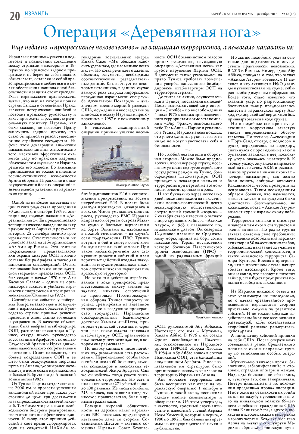 Еврейская панорама, газета. 2015 №12 стр.20