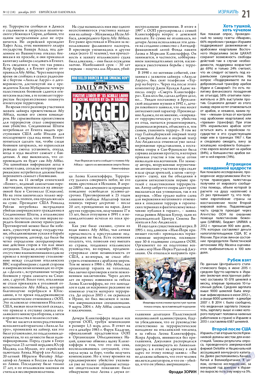 Еврейская панорама, газета. 2015 №12 стр.21