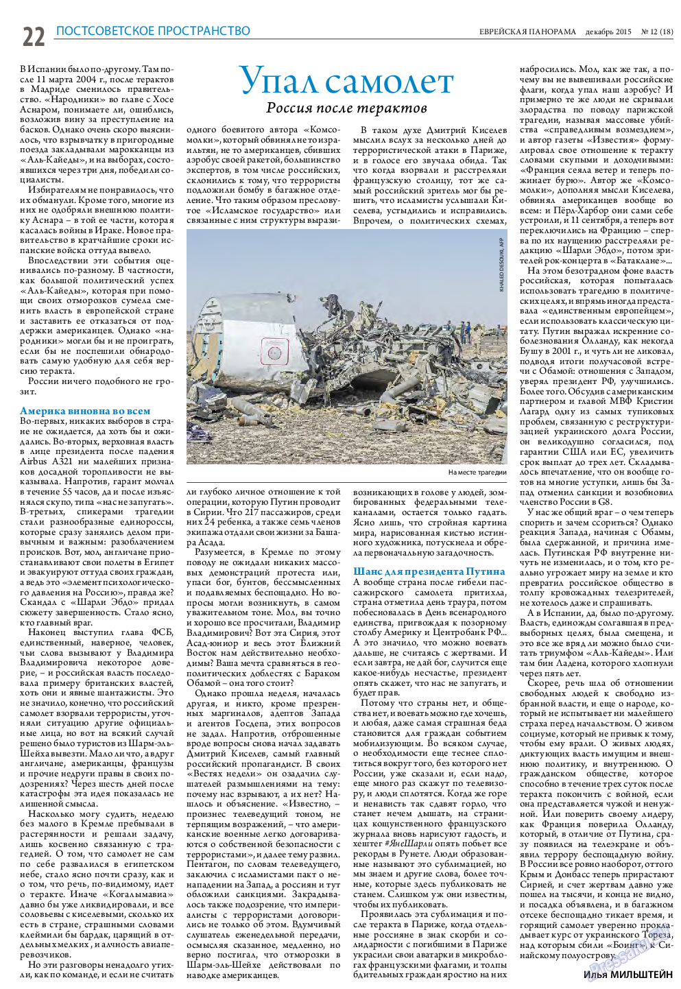 Еврейская панорама, газета. 2015 №12 стр.22