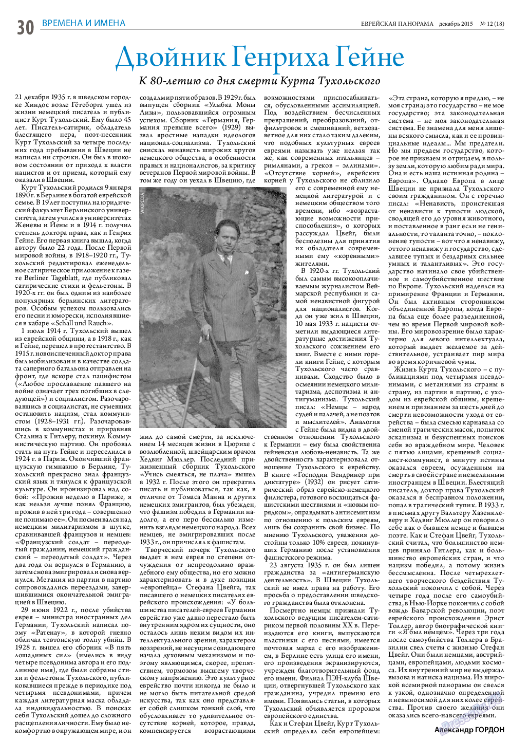 Еврейская панорама, газета. 2015 №12 стр.30