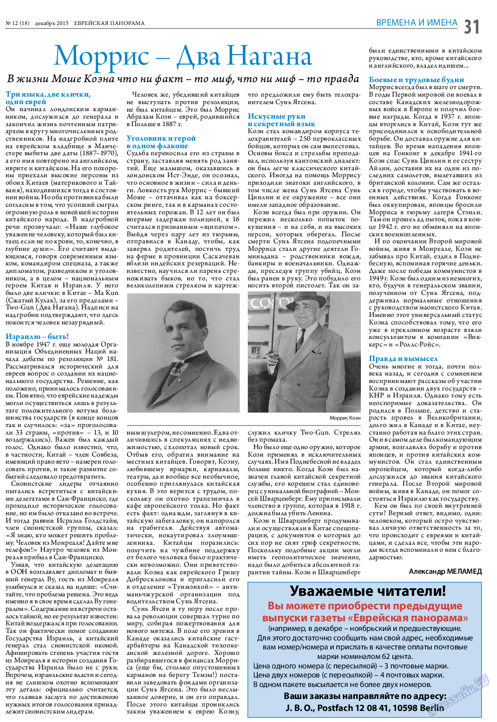 Еврейская панорама, газета. 2015 №12 стр.31