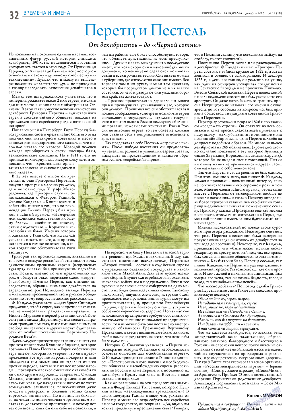 Еврейская панорама, газета. 2015 №12 стр.32