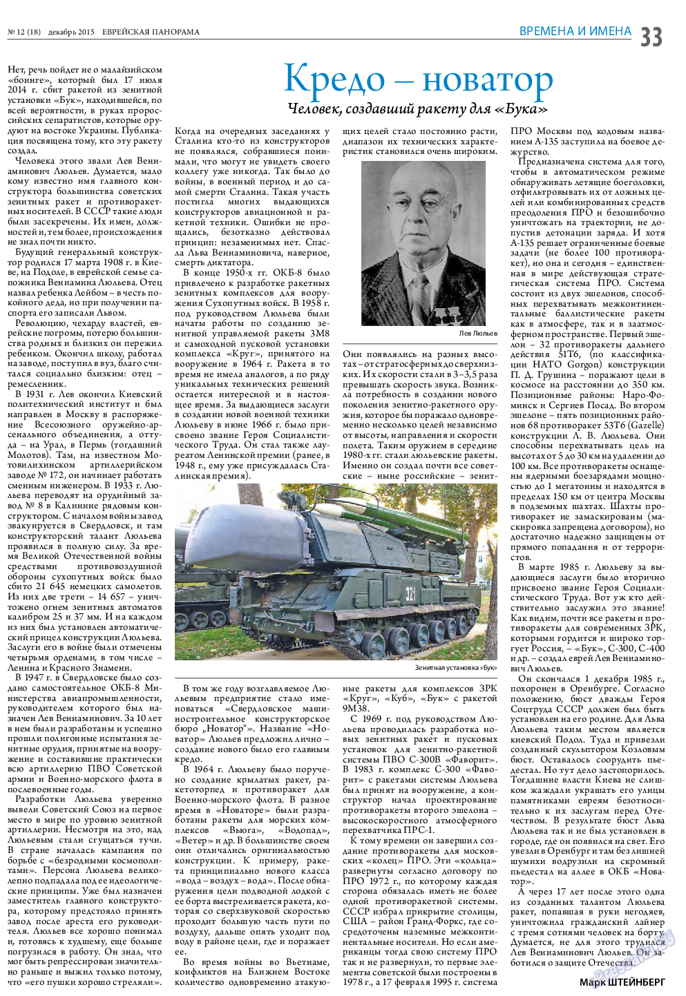 Еврейская панорама, газета. 2015 №12 стр.33