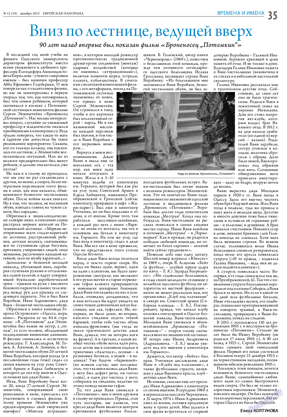 Еврейская панорама (газета). 2015 год, номер 12, стр. 35