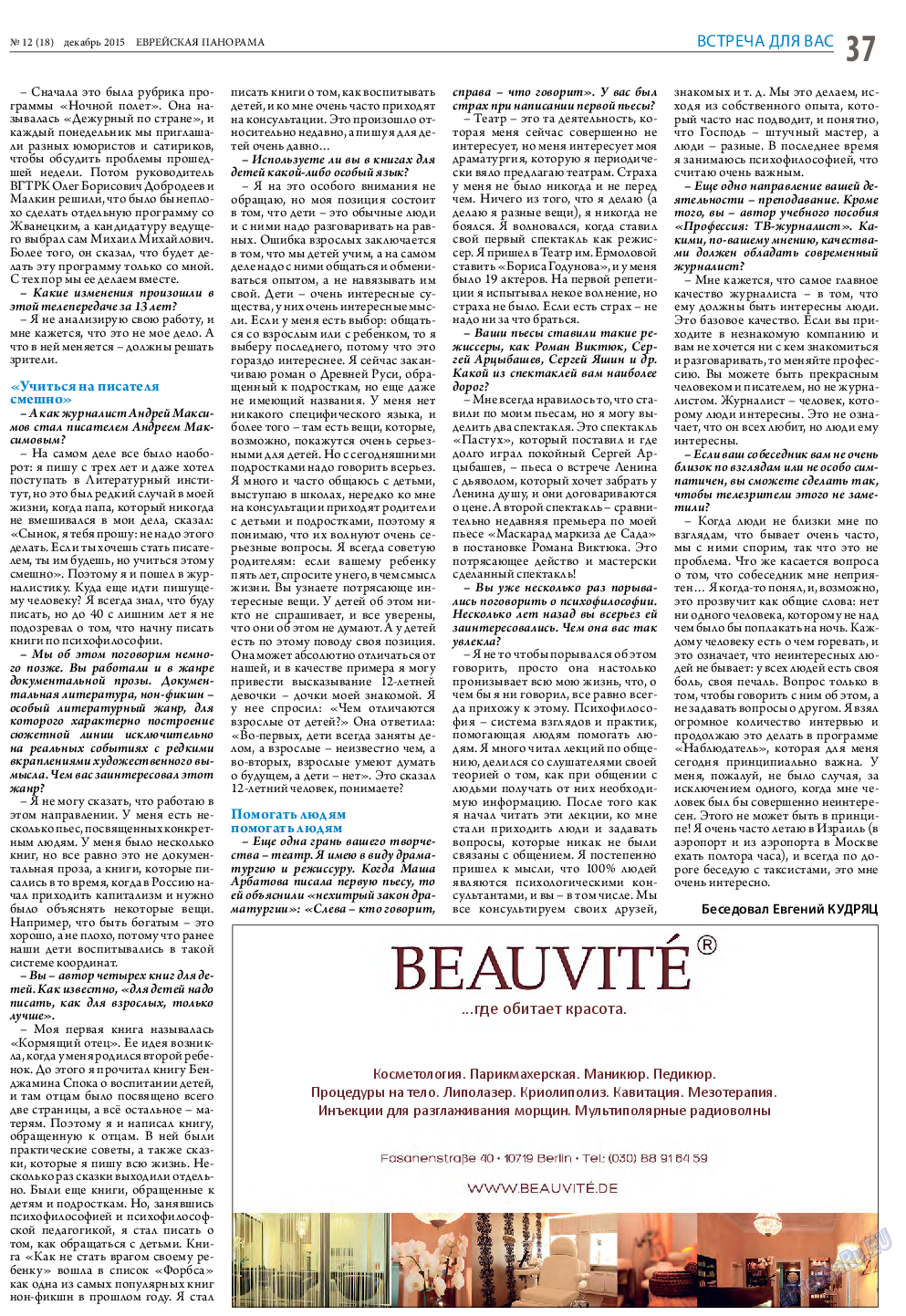 Еврейская панорама, газета. 2015 №12 стр.37