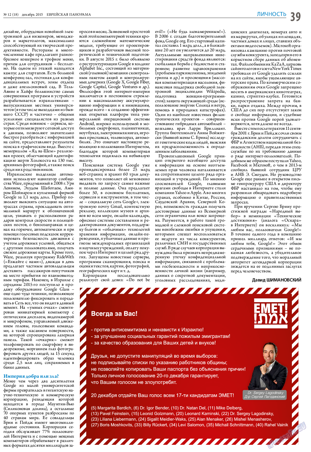 Еврейская панорама, газета. 2015 №12 стр.39