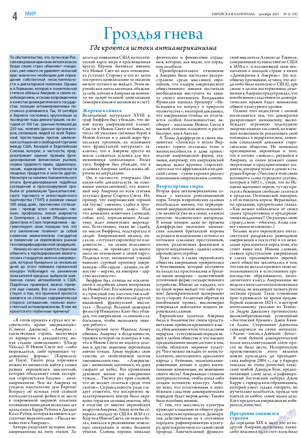 Еврейская панорама, газета. 2015 №12 стр.4