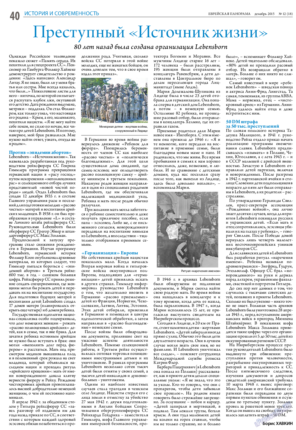 Еврейская панорама, газета. 2015 №12 стр.40