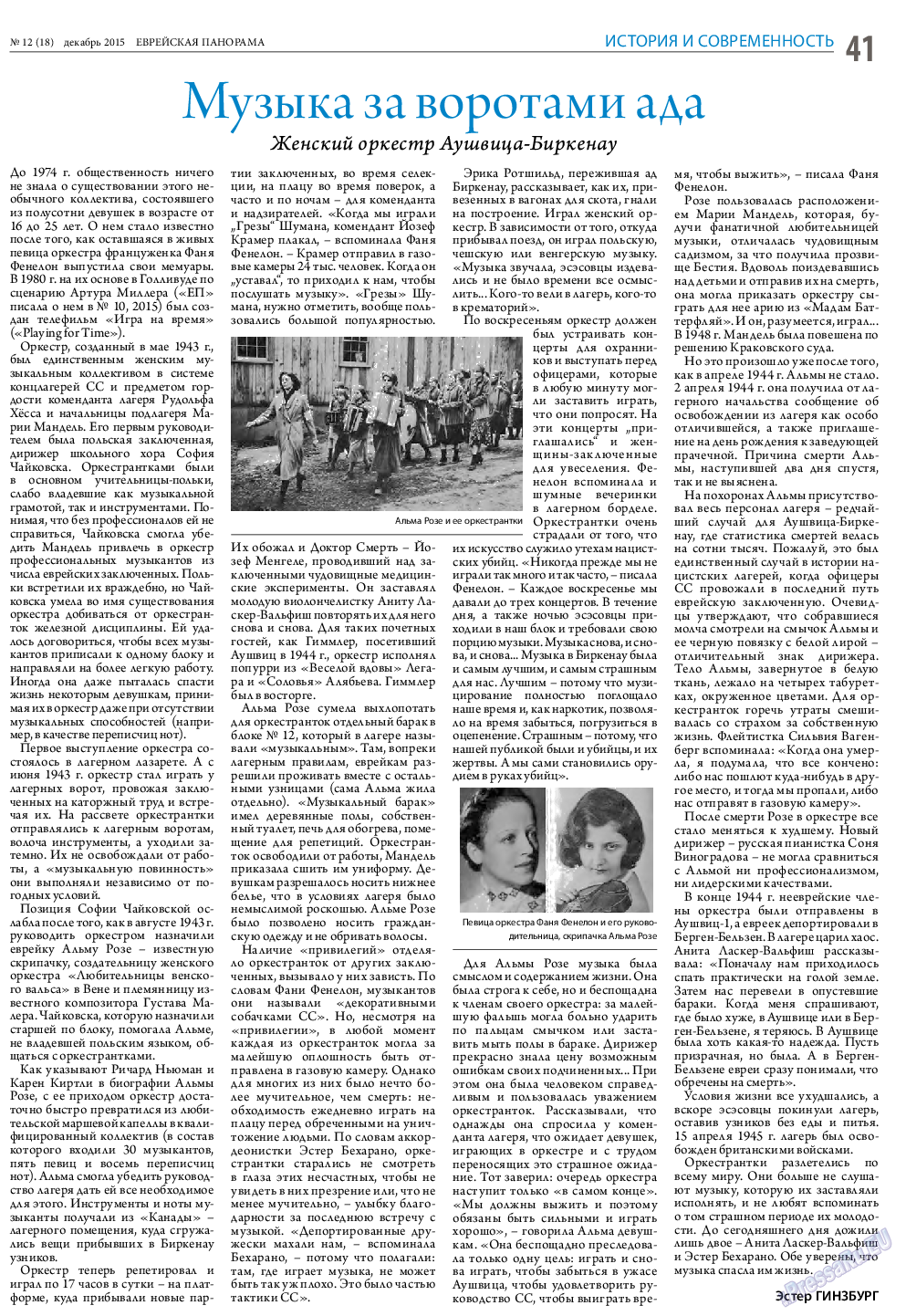 Еврейская панорама, газета. 2015 №12 стр.41