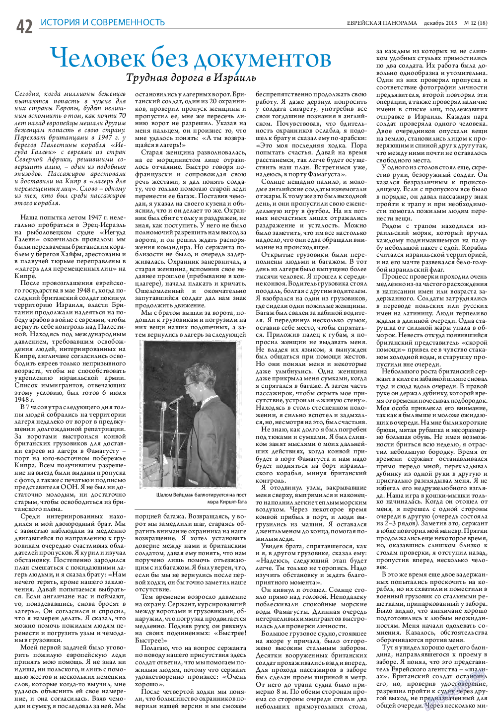 Еврейская панорама, газета. 2015 №12 стр.42