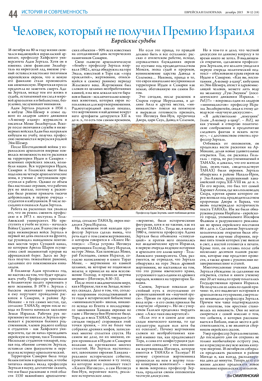 Еврейская панорама, газета. 2015 №12 стр.44